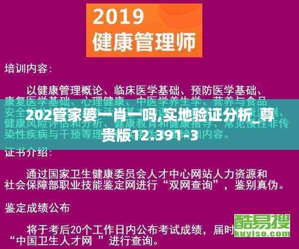 202管家婆一肖一吗,实地验证分析_尊贵版12.391-3