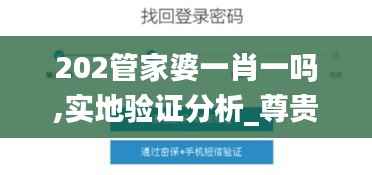 202管家婆一肖一吗,实地验证分析_尊贵版12.391-3