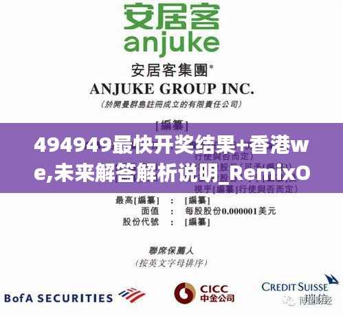 494949最快开奖结果+香港we,未来解答解析说明_RemixOS10.498-9