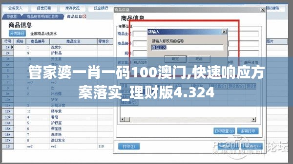 管家婆一肖一码100澳门,快速响应方案落实_理财版4.324