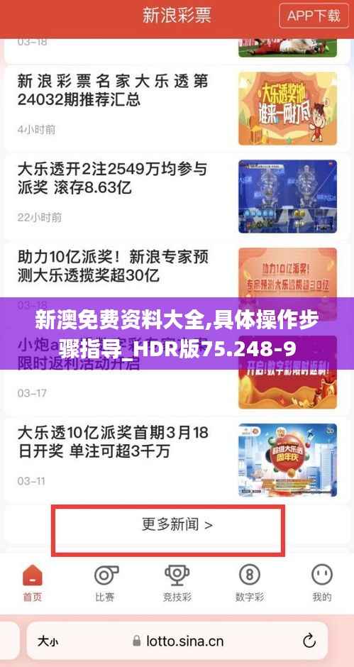 新澳免费资料大全,具体操作步骤指导_HDR版75.248-9