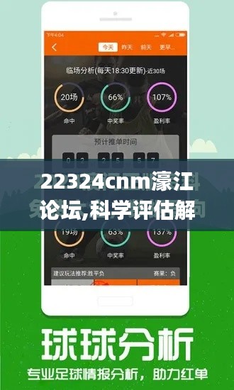 22324cnm濠江论坛,科学评估解析_豪华款96.233-4
