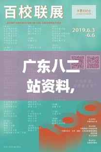 广东八二站资料,权威分析说明_7DM192.891-3