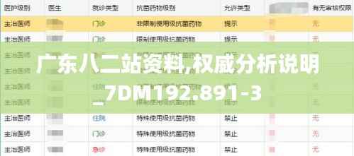 广东八二站资料,权威分析说明_7DM192.891-3
