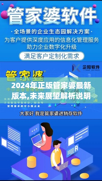 2024年正版管家婆最新版本,未来展望解析说明_Tablet88.619-3