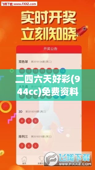 二四六天好彩(944cc)免费资料大全2022,优选方案解析说明_定制版3.568