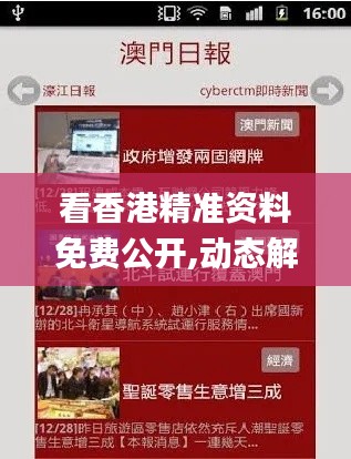 看香港精准资料免费公开,动态解析说明_复刻版4.301