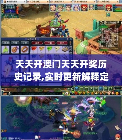 天天开澳门天天开奖历史记录,实时更新解释定义_Max84.713-2