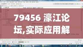 79456 濠江论坛,实际应用解析说明_户外版141.644-5