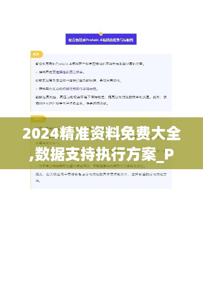 2024精准资料免费大全,数据支持执行方案_Pixel28.853-3