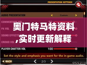 奥门特马特资料,实时更新解释定义_升级版5.446