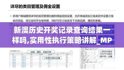 新澳历史开奖记录查询结果一样吗,实用性执行策略讲解_MP80.183-5