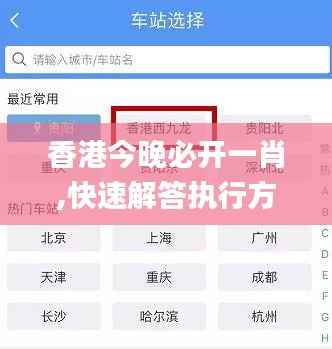 香港今晚必开一肖,快速解答执行方案_特供款83.229-2