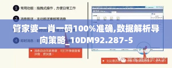 管家婆一肖一码100%准确,数据解析导向策略_10DM92.287-5