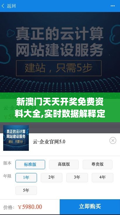 新澳门天天开奖免费资料大全,实时数据解释定义_VIP9.762