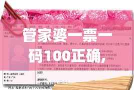 管家婆一票一码100正确,决策资料解析说明_创意版13.292-1