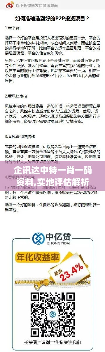企讯达中特一肖一码资料,实地评估解析说明_Z72.826-4