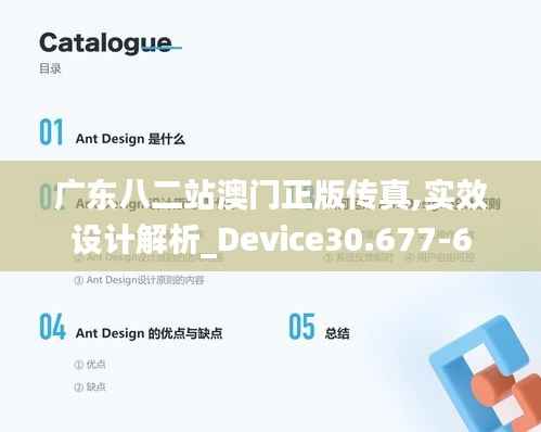 广东八二站澳门正版传真,实效设计解析_Device30.677-6