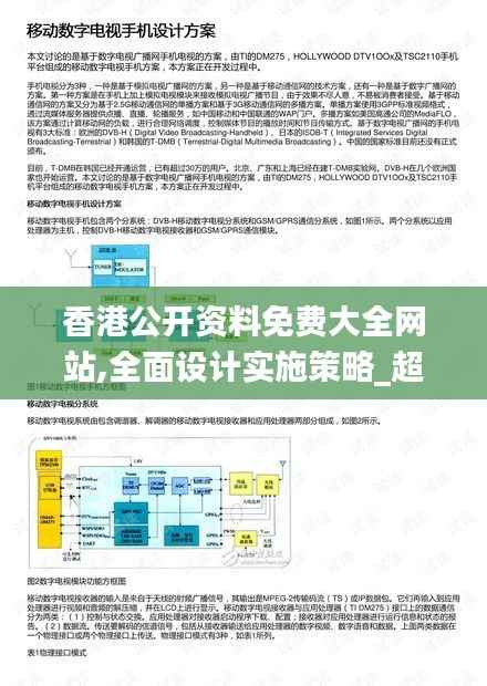 香港公开资料免费大全网站,全面设计实施策略_超值版115.529-1