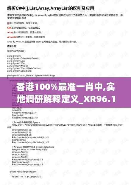 香港100%最准一肖中,实地调研解释定义_XR96.136-7