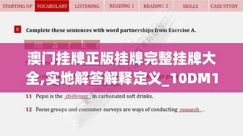 澳门挂牌正版挂牌完整挂牌大全,实地解答解释定义_10DM191.458-9