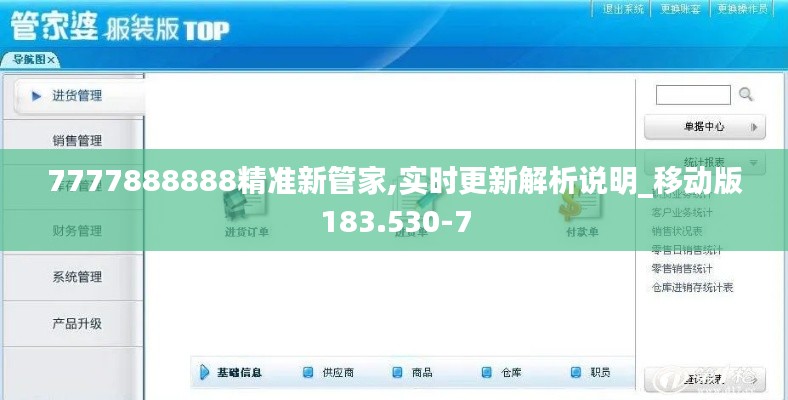 7777888888精准新管家,实时更新解析说明_移动版183.530-7