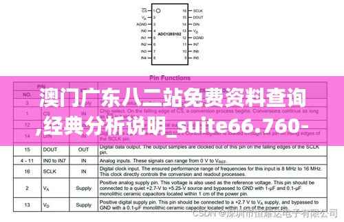 澳门广东八二站免费资料查询,经典分析说明_suite66.760-9