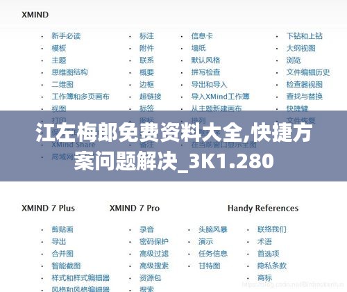 江左梅郎免费资料大全,快捷方案问题解决_3K1.280