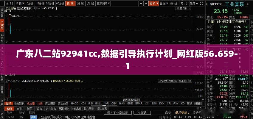 广东八二站92941cc,数据引导执行计划_网红版56.659-1