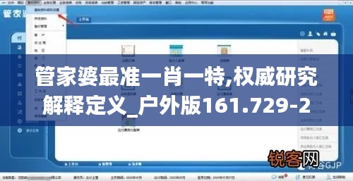 管家婆最准一肖一特,权威研究解释定义_户外版161.729-2