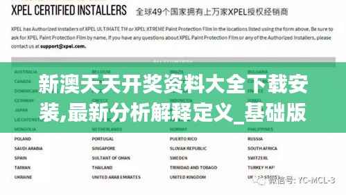 新澳天天开奖资料大全下载安装,最新分析解释定义_基础版88.812-7