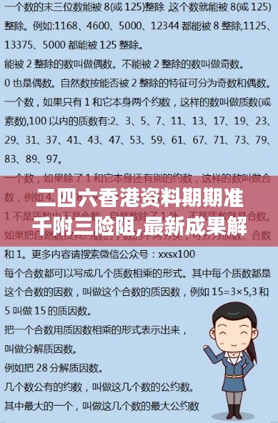 二四六香港资料期期准千附三险阻,最新成果解析说明_挑战款190.919-7