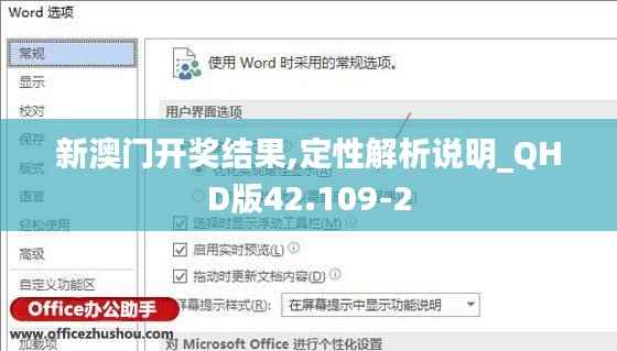新澳门开奖结果,定性解析说明_QHD版42.109-2