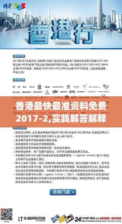 香港最快最准资料免费2017-2,实践解答解释定义_专业款13.356