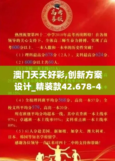 澳门天天好彩,创新方案设计_精装款42.678-4