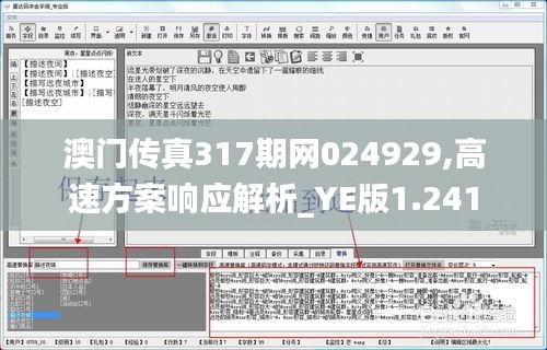 澳门传真317期网024929,高速方案响应解析_YE版1.241