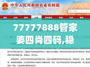 77777888管家婆四肖四码,稳定执行计划_手游版14.361