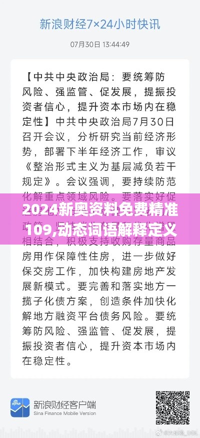 2024新奥资料免费精准109,动态词语解释定义_模拟版16.608
