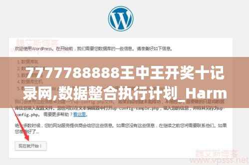 7777788888王中王开奖十记录网,数据整合执行计划_Harmony款8.577