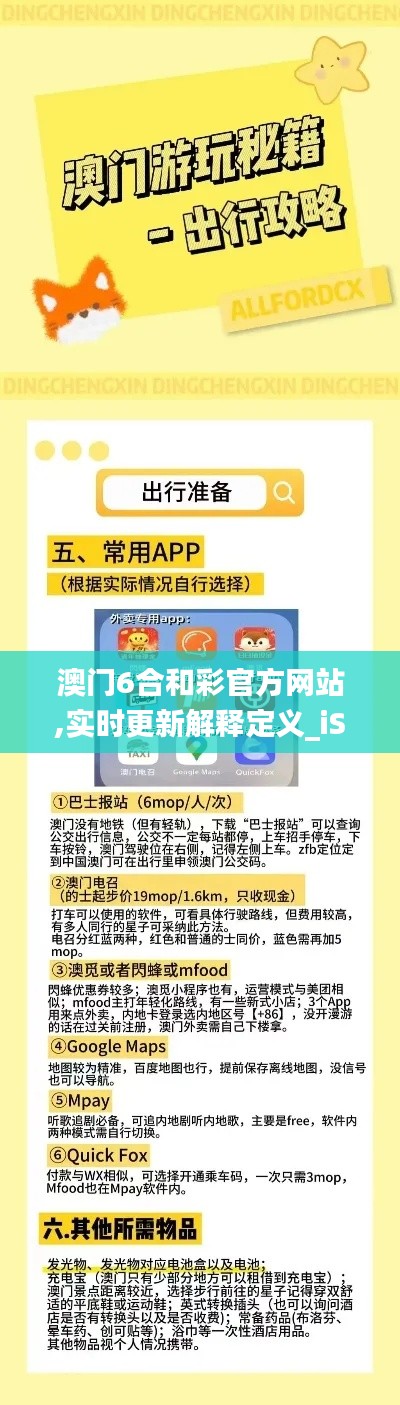 澳门6合和彩官方网站,实时更新解释定义_iShop6.430