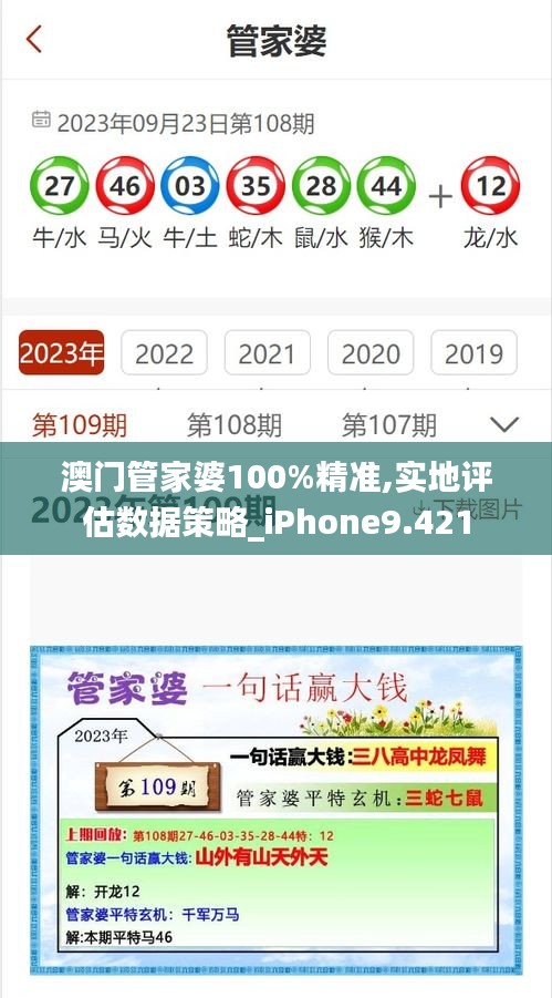 澳门管家婆100%精准,实地评估数据策略_iPhone9.421