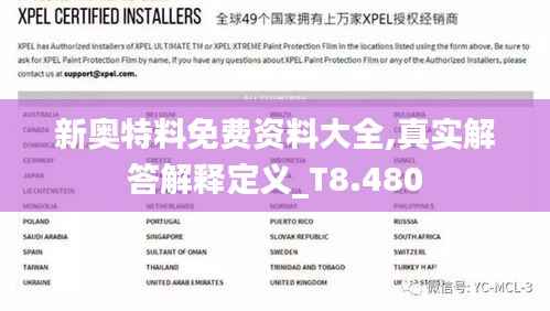 新奥特料免费资料大全,真实解答解释定义_T8.480