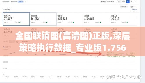 全国联销图(高清图)正版,深层策略执行数据_专业版1.756