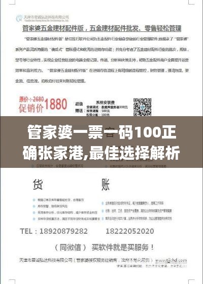 管家婆一票一码100正确张家港,最佳选择解析说明_FT4.332