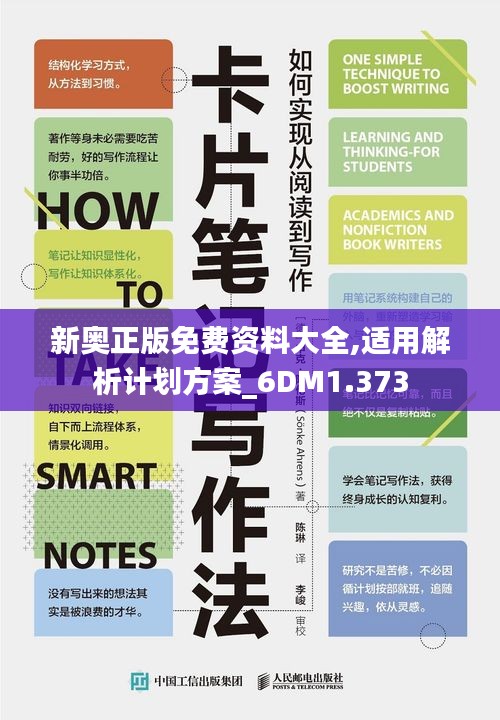 新奥正版免费资料大全,适用解析计划方案_6DM1.373