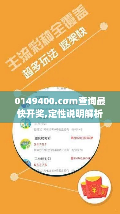 0149400.cσm查询最快开奖,定性说明解析_PalmOS9.548