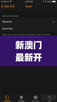 新澳门最新开奖记录历史查询,迅捷解答方案实施_watchOS4.750