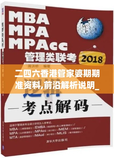 二四六香港管家婆期期准资料,前沿解析说明_特供版5.720