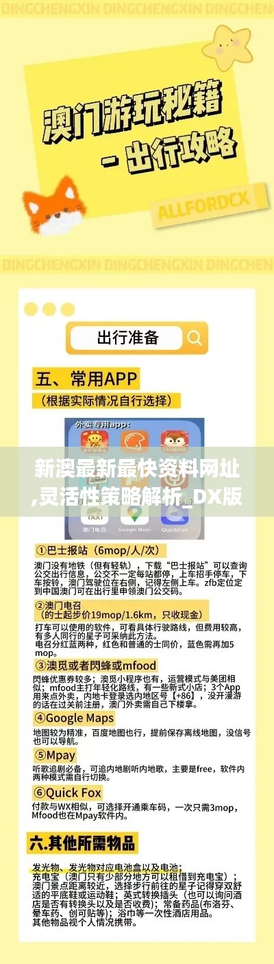 新澳最新最快资料网址,灵活性策略解析_DX版16.484