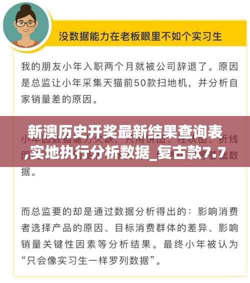 新澳历史开奖最新结果查询表,实地执行分析数据_复古款7.730